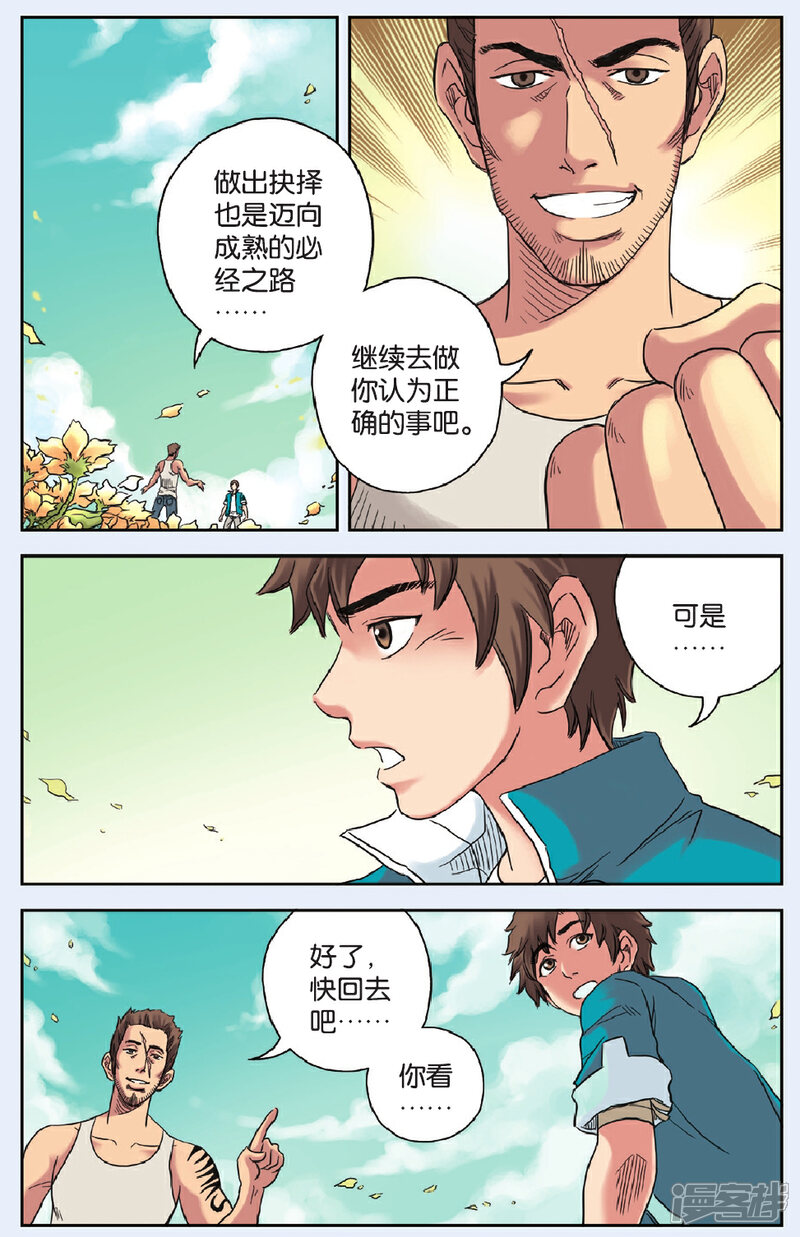 《绯色安娜》第59话 血之眼 第5页
