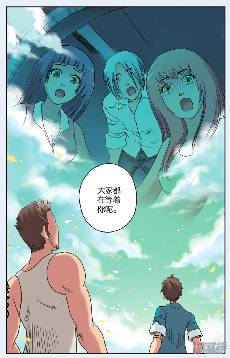 《绯色安娜》第59话 血之眼 第6页