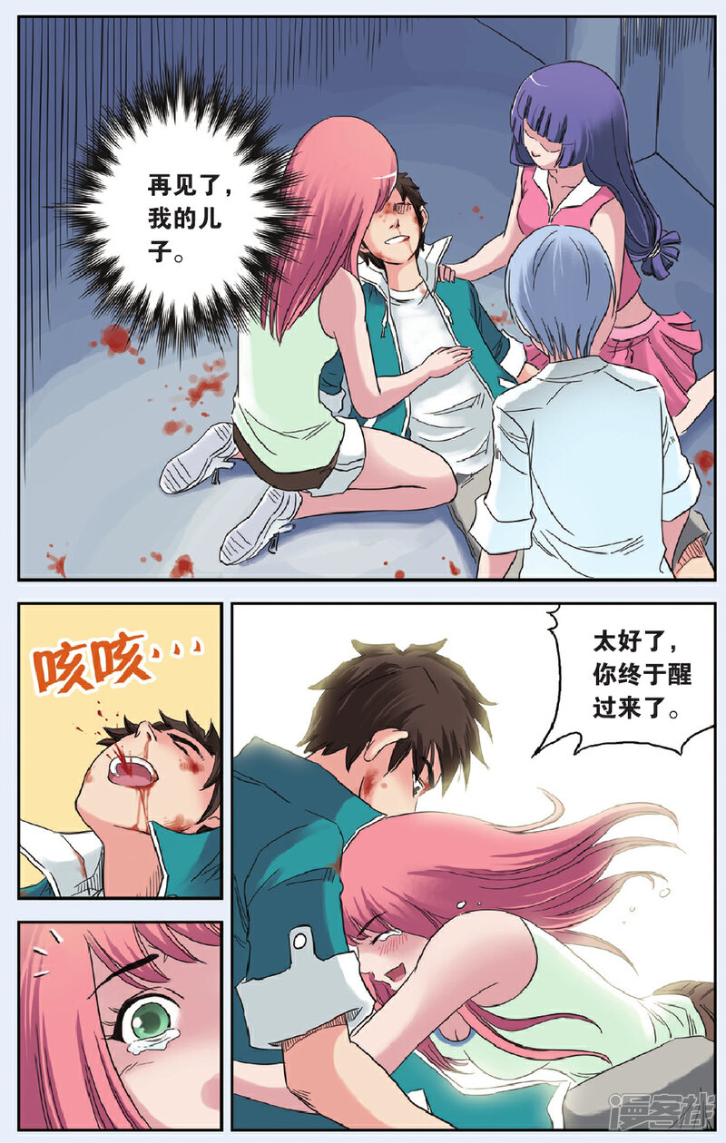 《绯色安娜》第59话 血之眼 第7页