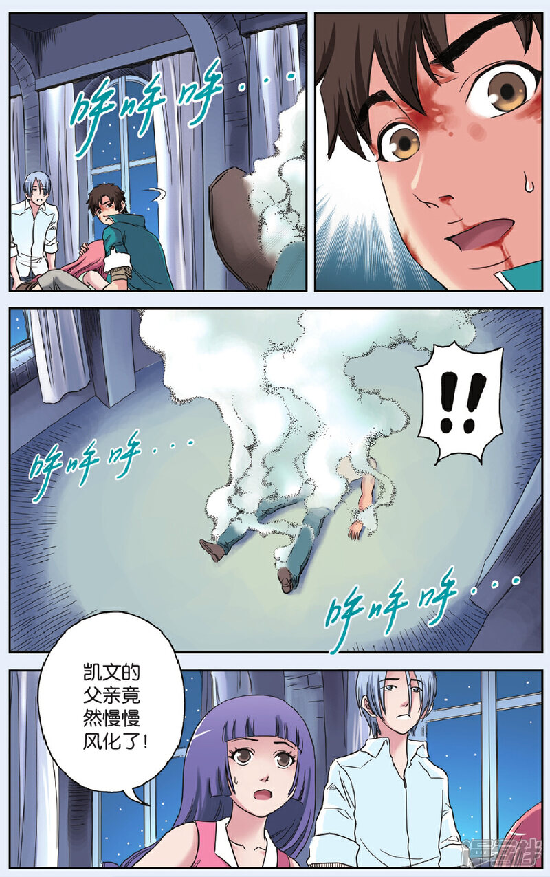 《绯色安娜》第59话 血之眼 第8页