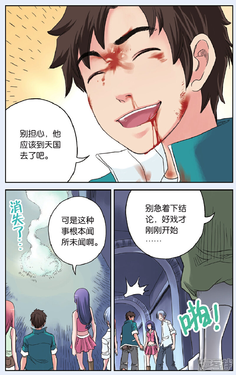 《绯色安娜》第59话 血之眼 第9页