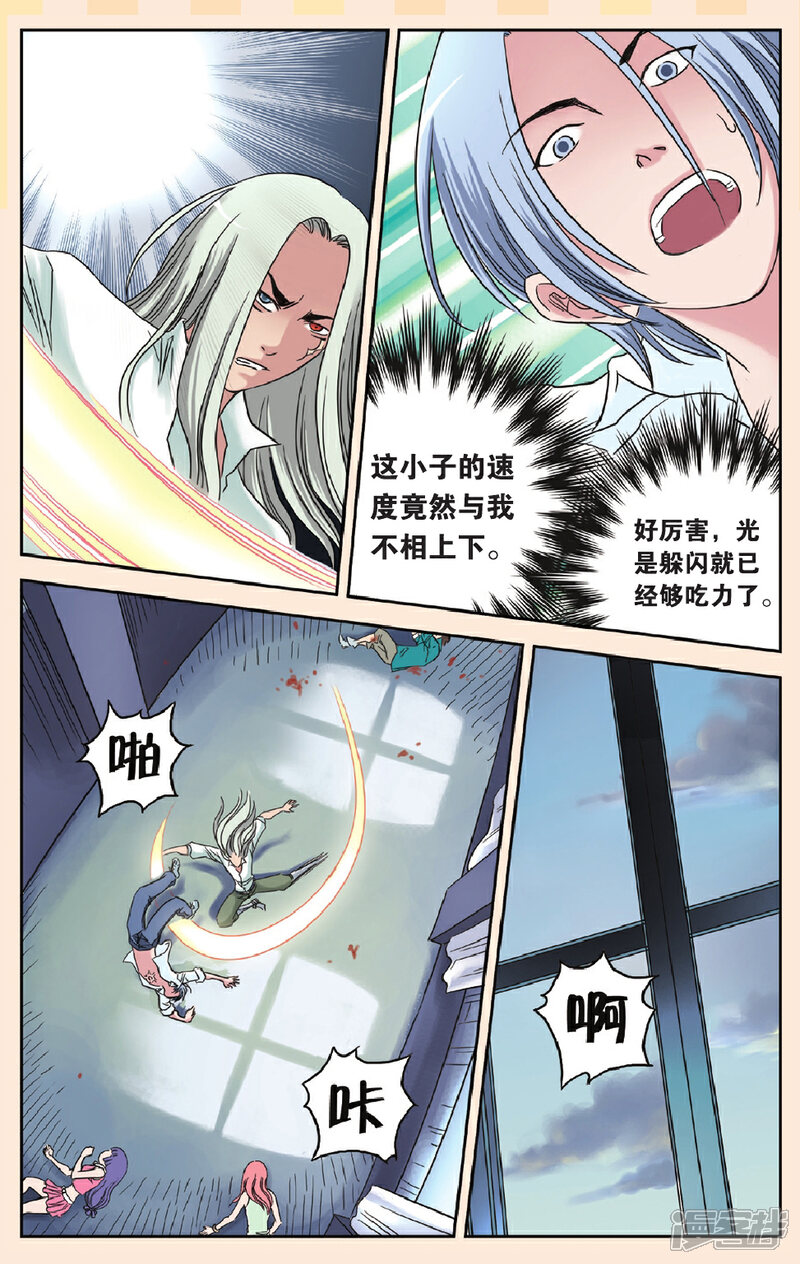 《绯色安娜》第60话 生命沙漏 第10页