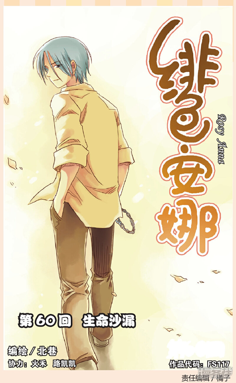 《绯色安娜》第60话 生命沙漏 第1页