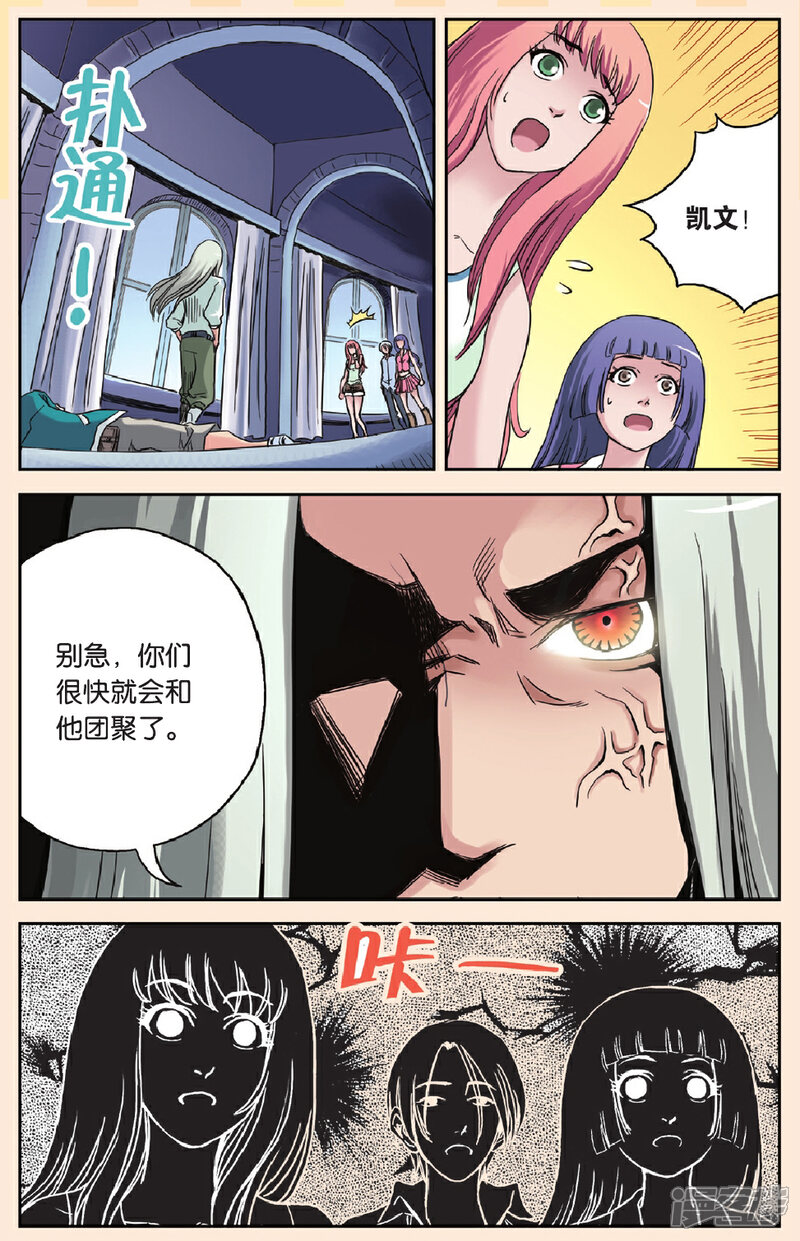 《绯色安娜》第60话 生命沙漏 第2页