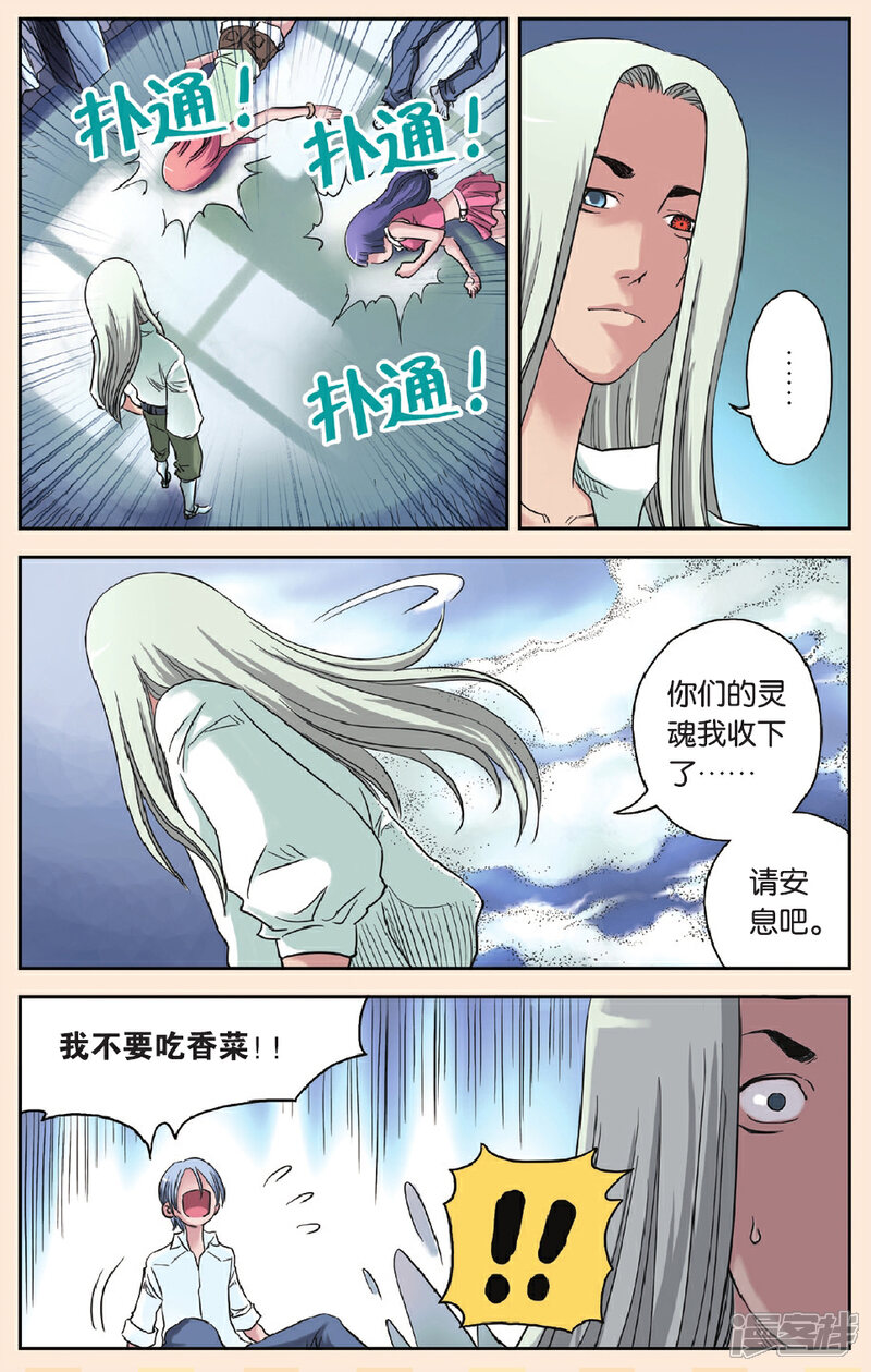 《绯色安娜》第60话 生命沙漏 第3页