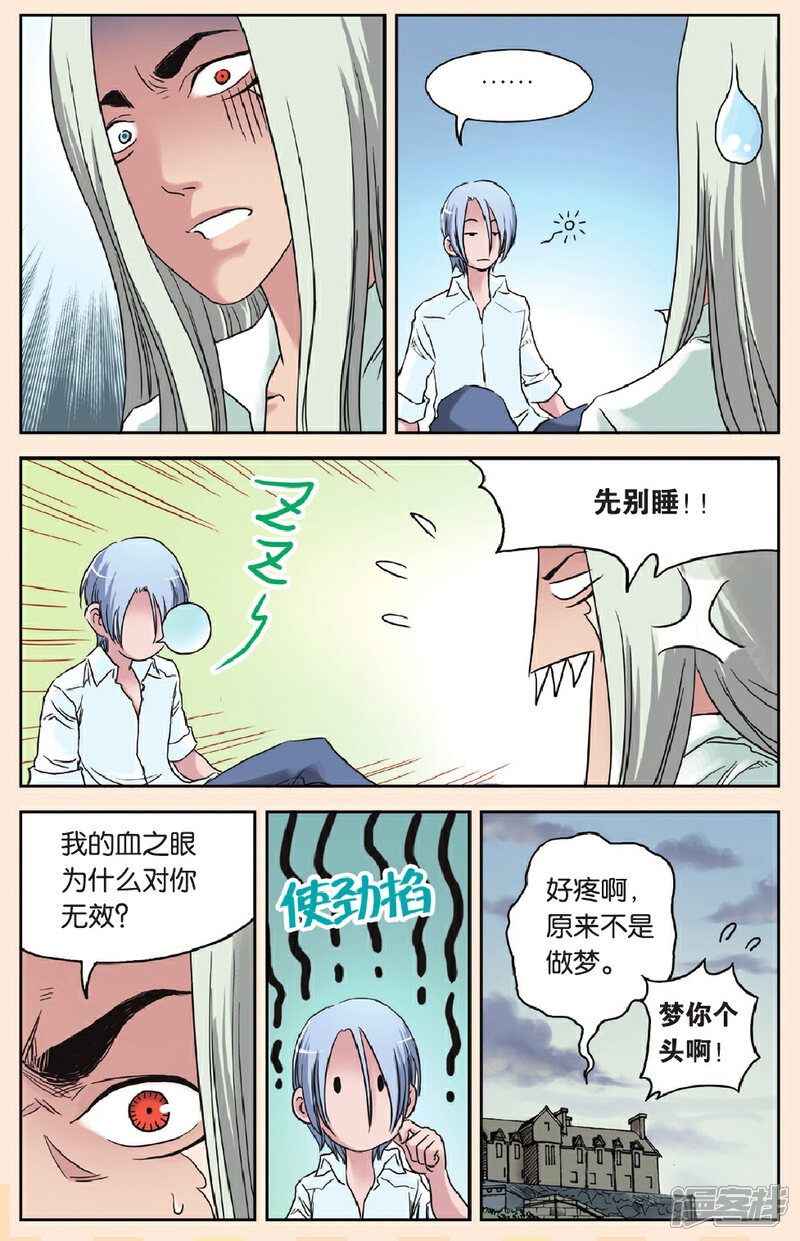 《绯色安娜》第60话 生命沙漏 第4页