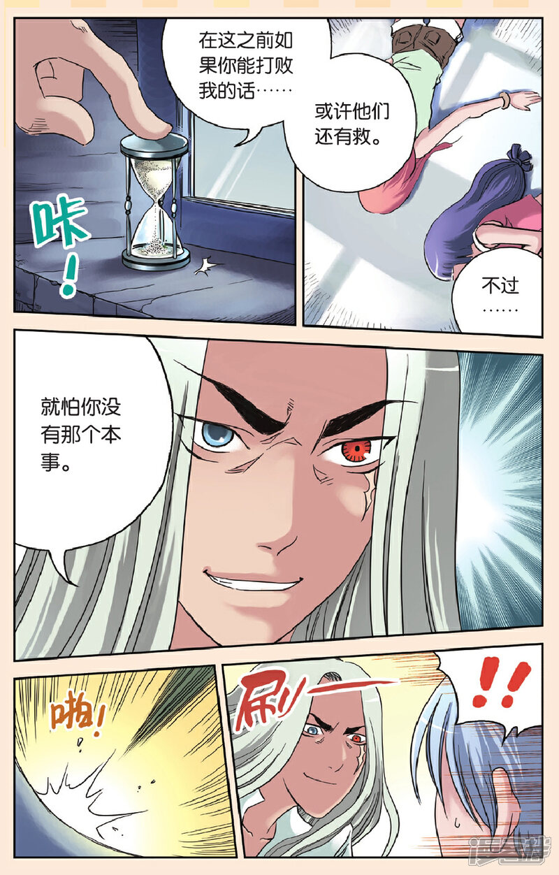 《绯色安娜》第60话 生命沙漏 第6页