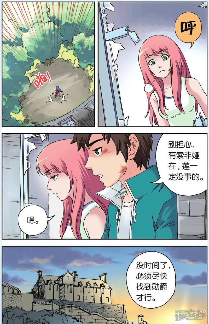 《绯色安娜》第61话 黎明之战 第11页