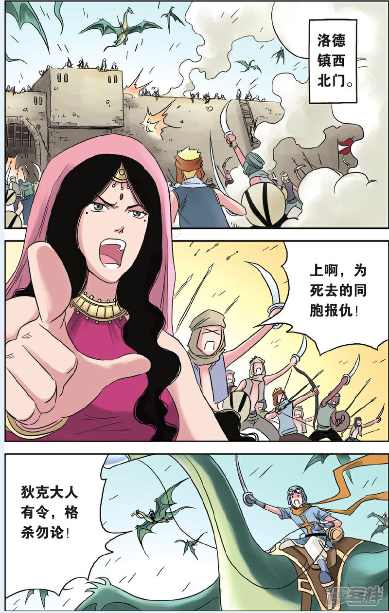 《绯色安娜》第61话 黎明之战 第14页