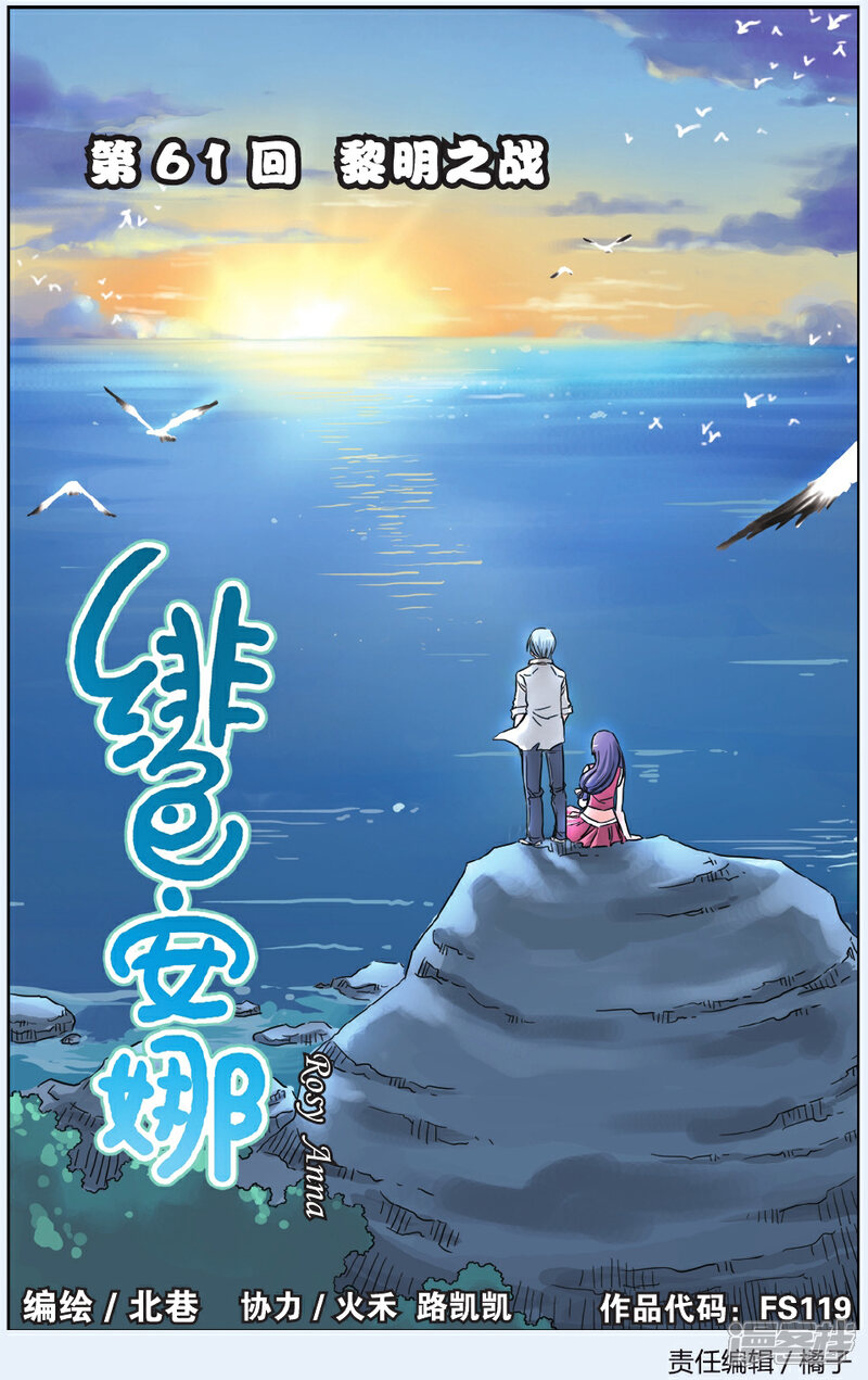 《绯色安娜》第61话 黎明之战 第1页
