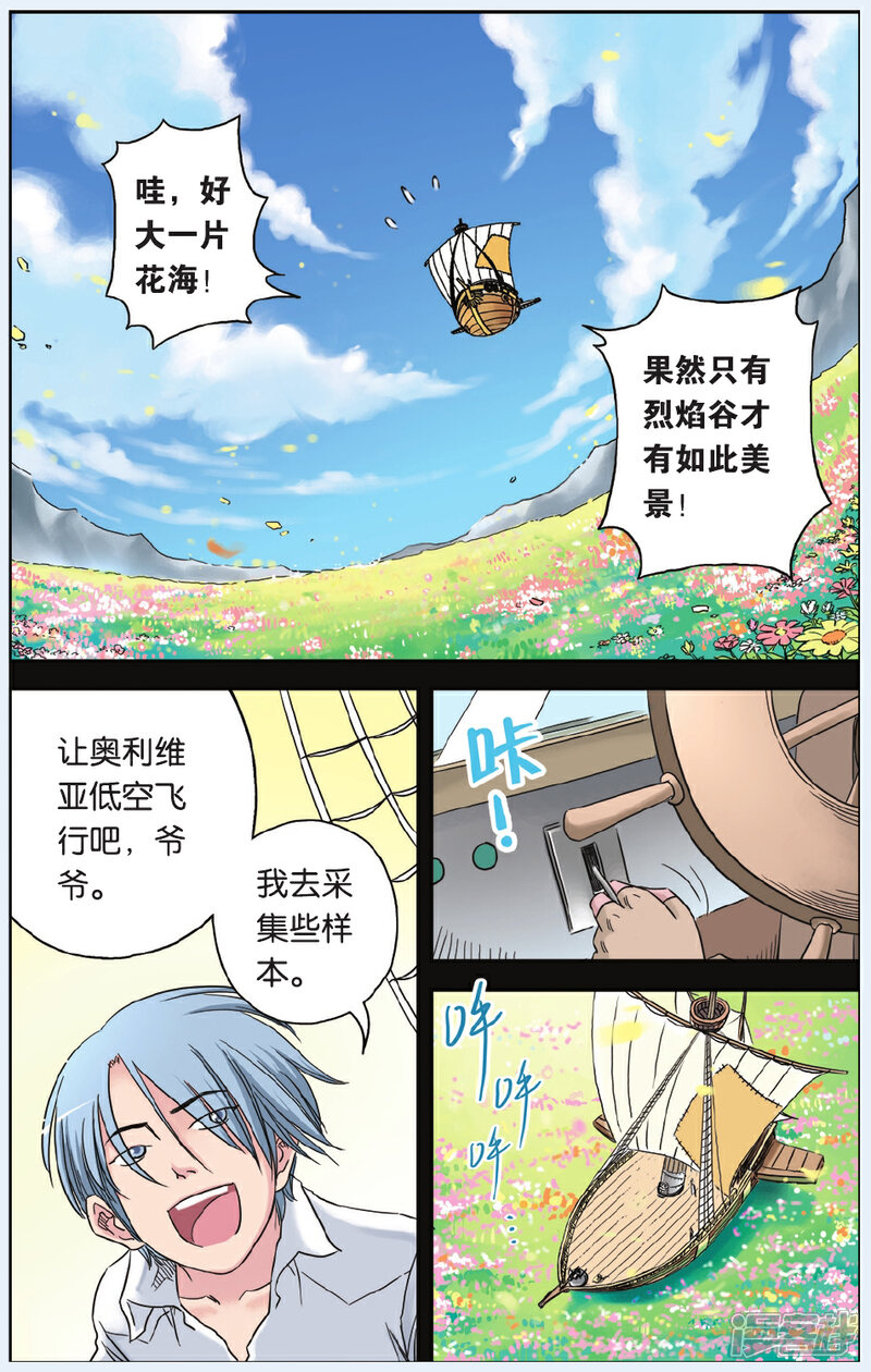 《绯色安娜》第61话 黎明之战 第2页