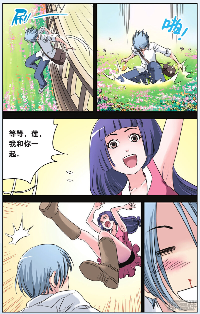 《绯色安娜》第61话 黎明之战 第3页