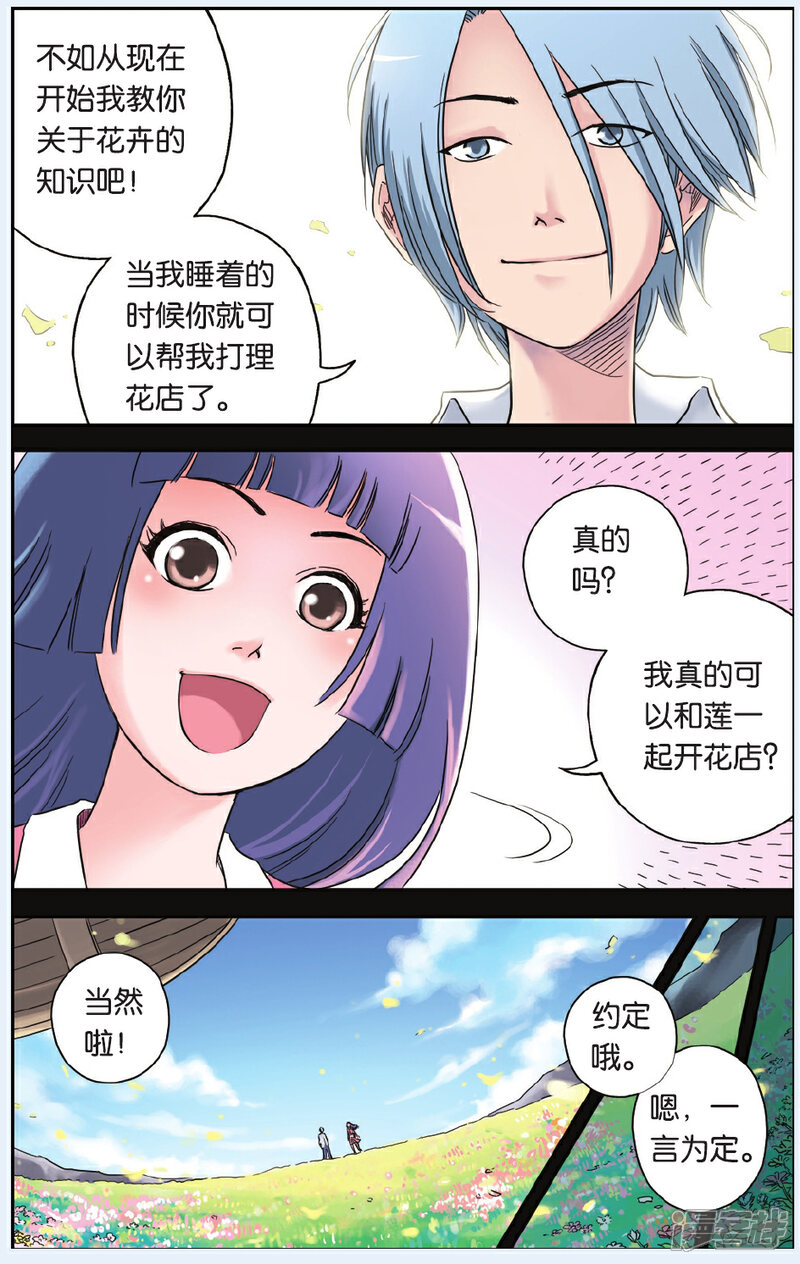 《绯色安娜》第61话 黎明之战 第7页