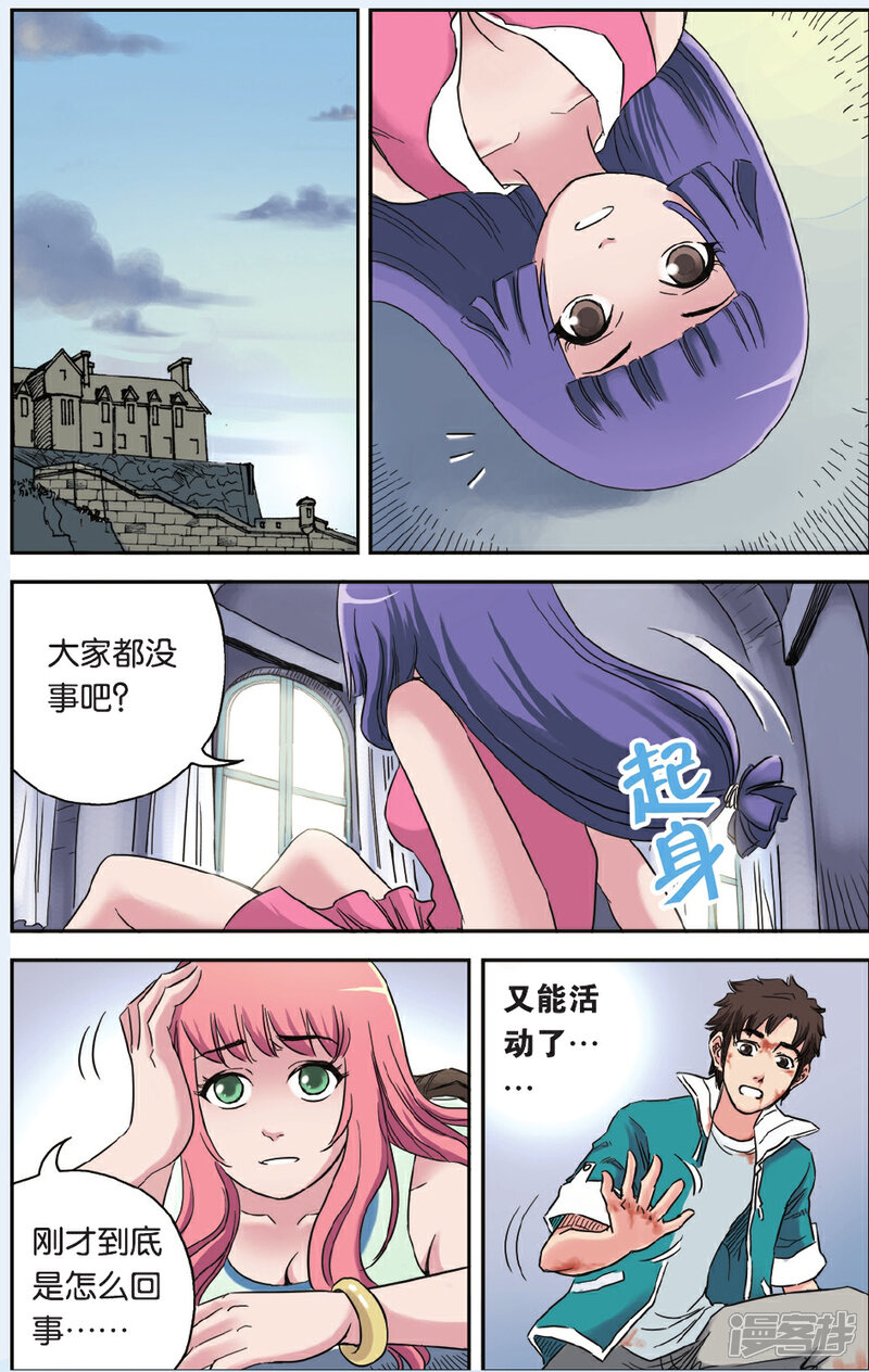 《绯色安娜》第61话 黎明之战 第8页