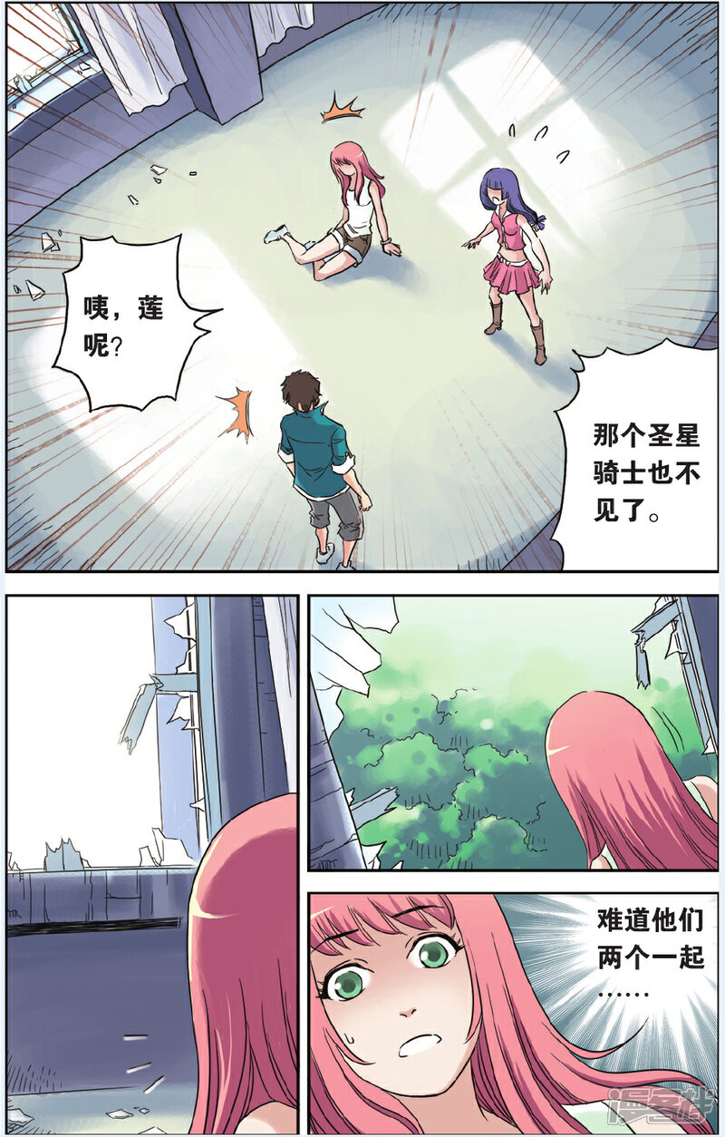 《绯色安娜》第61话 黎明之战 第9页
