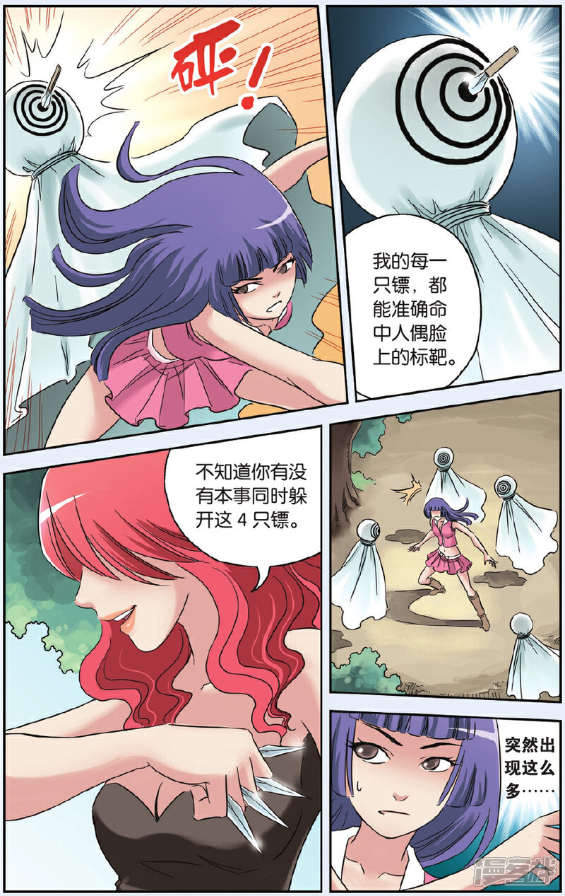 《绯色安娜》第62话 死亡人偶 第7页