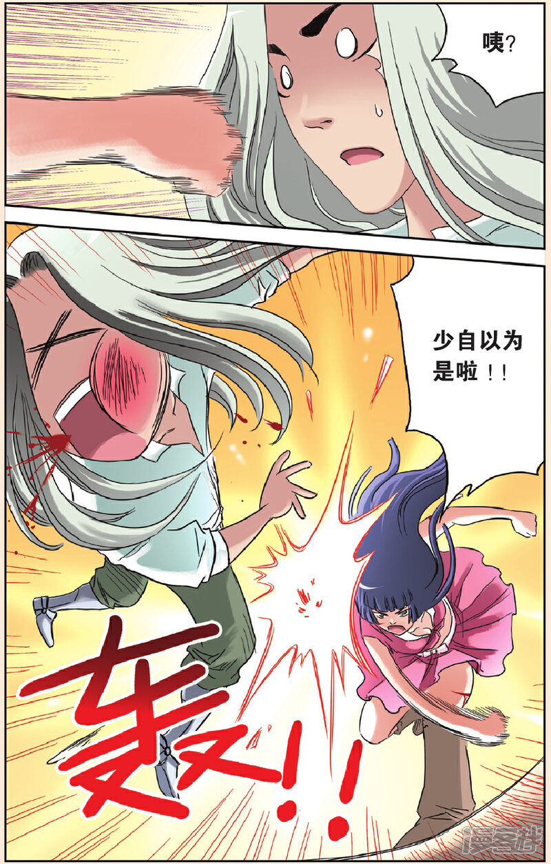 《绯色安娜》第63话 飞来横祸 第10页