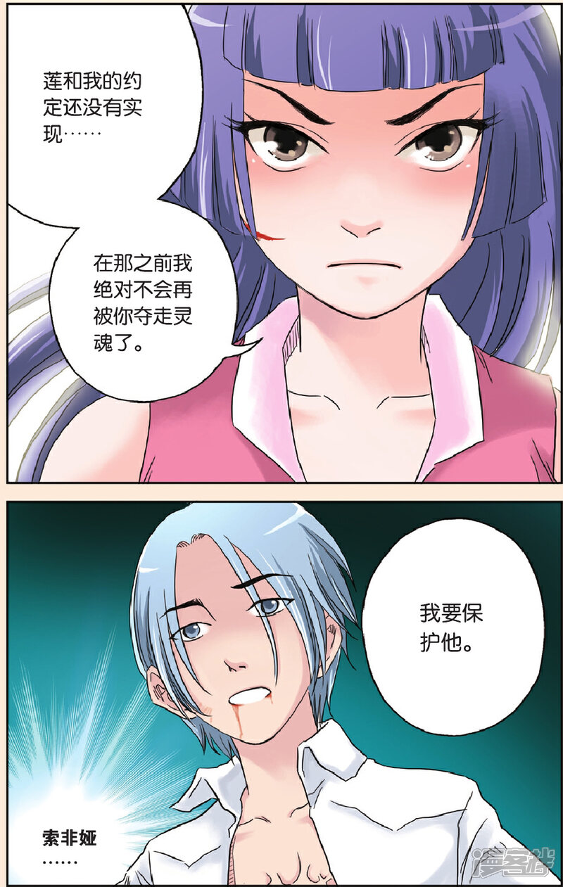 《绯色安娜》第63话 飞来横祸 第13页