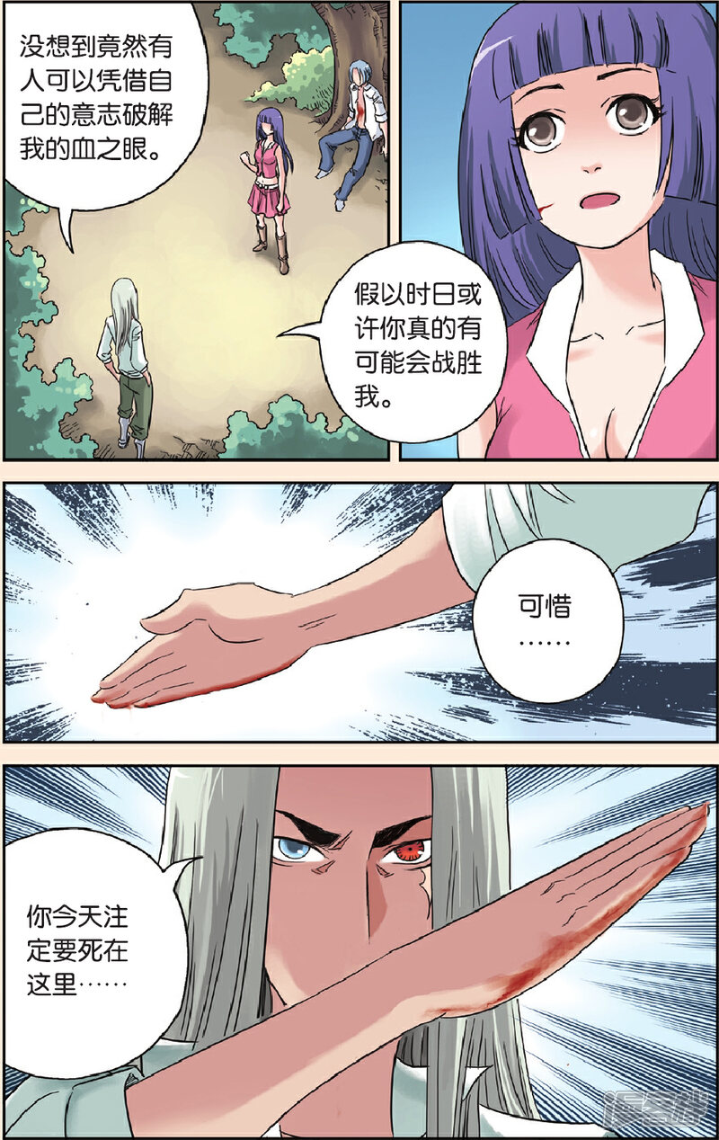 《绯色安娜》第63话 飞来横祸 第14页