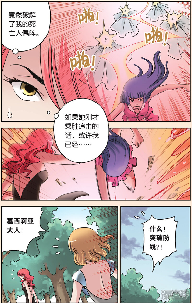 《绯色安娜》第63话 飞来横祸 第3页