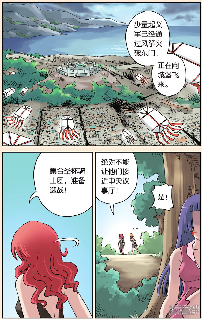 《绯色安娜》第63话 飞来横祸 第4页
