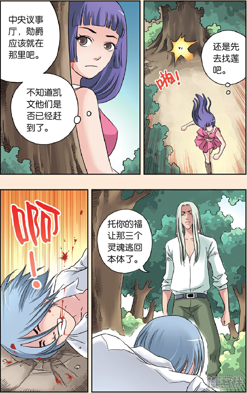 《绯色安娜》第63话 飞来横祸 第5页