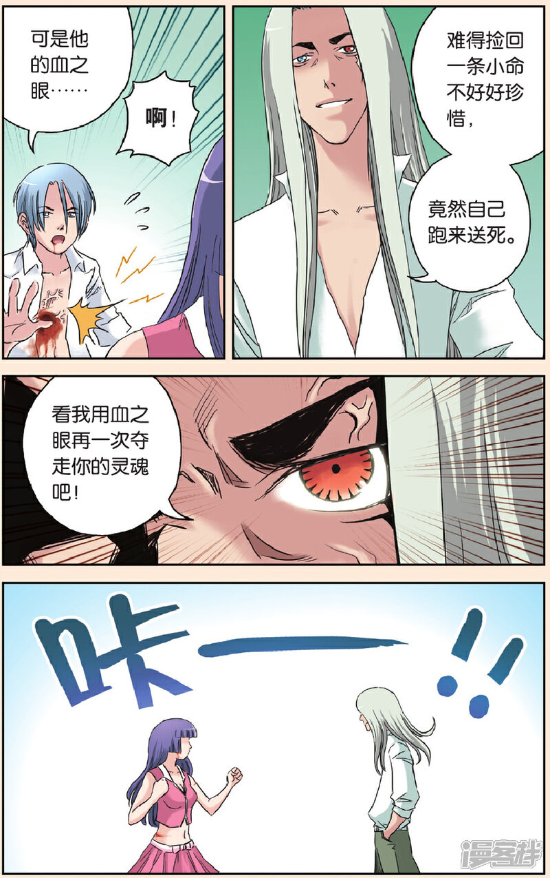 《绯色安娜》第63话 飞来横祸 第9页