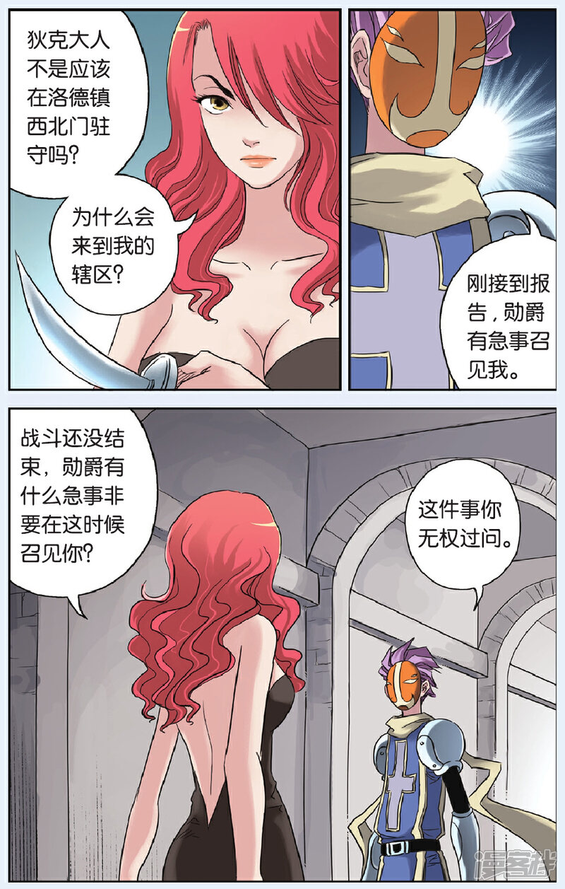 《绯色安娜》第64话 意外的重逢 第14页
