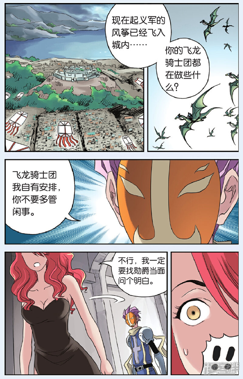 《绯色安娜》第64话 意外的重逢 第15页