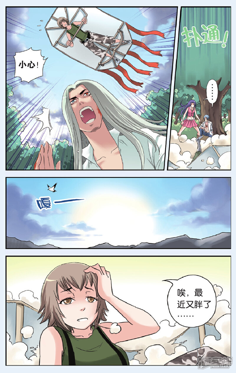 《绯色安娜》第64话 意外的重逢 第2页