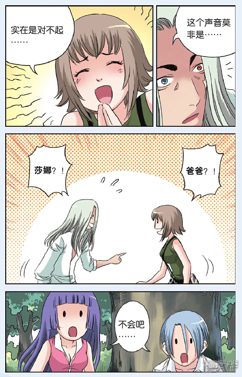 《绯色安娜》第64话 意外的重逢 第4页