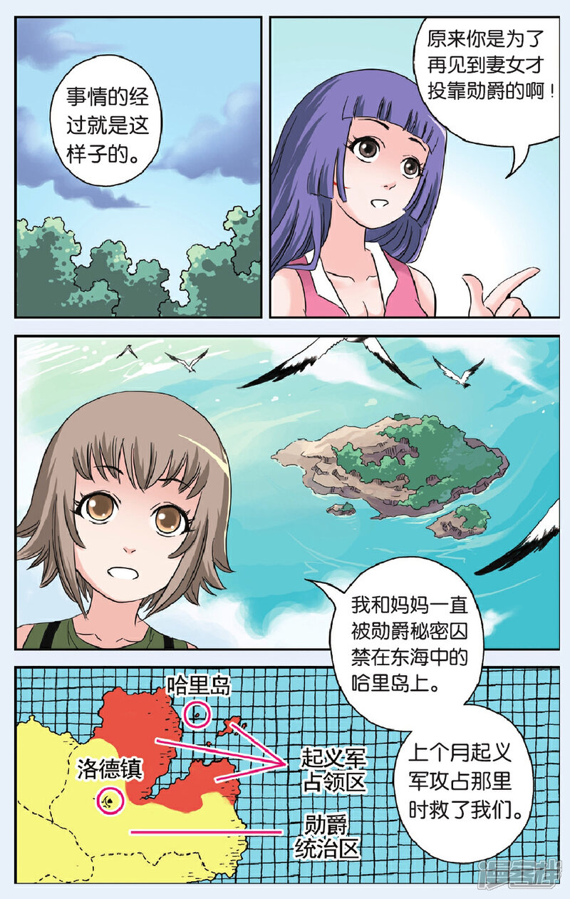 《绯色安娜》第64话 意外的重逢 第5页