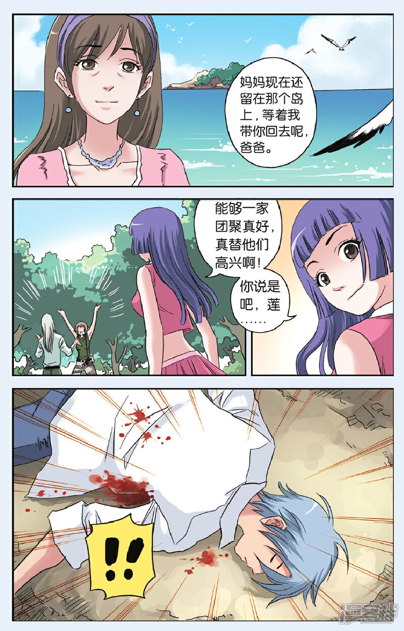 《绯色安娜》第64话 意外的重逢 第6页