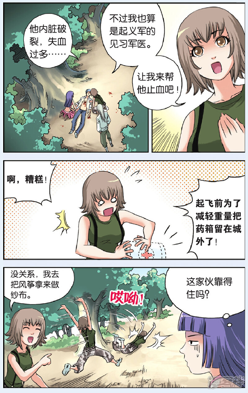 《绯色安娜》第64话 意外的重逢 第7页
