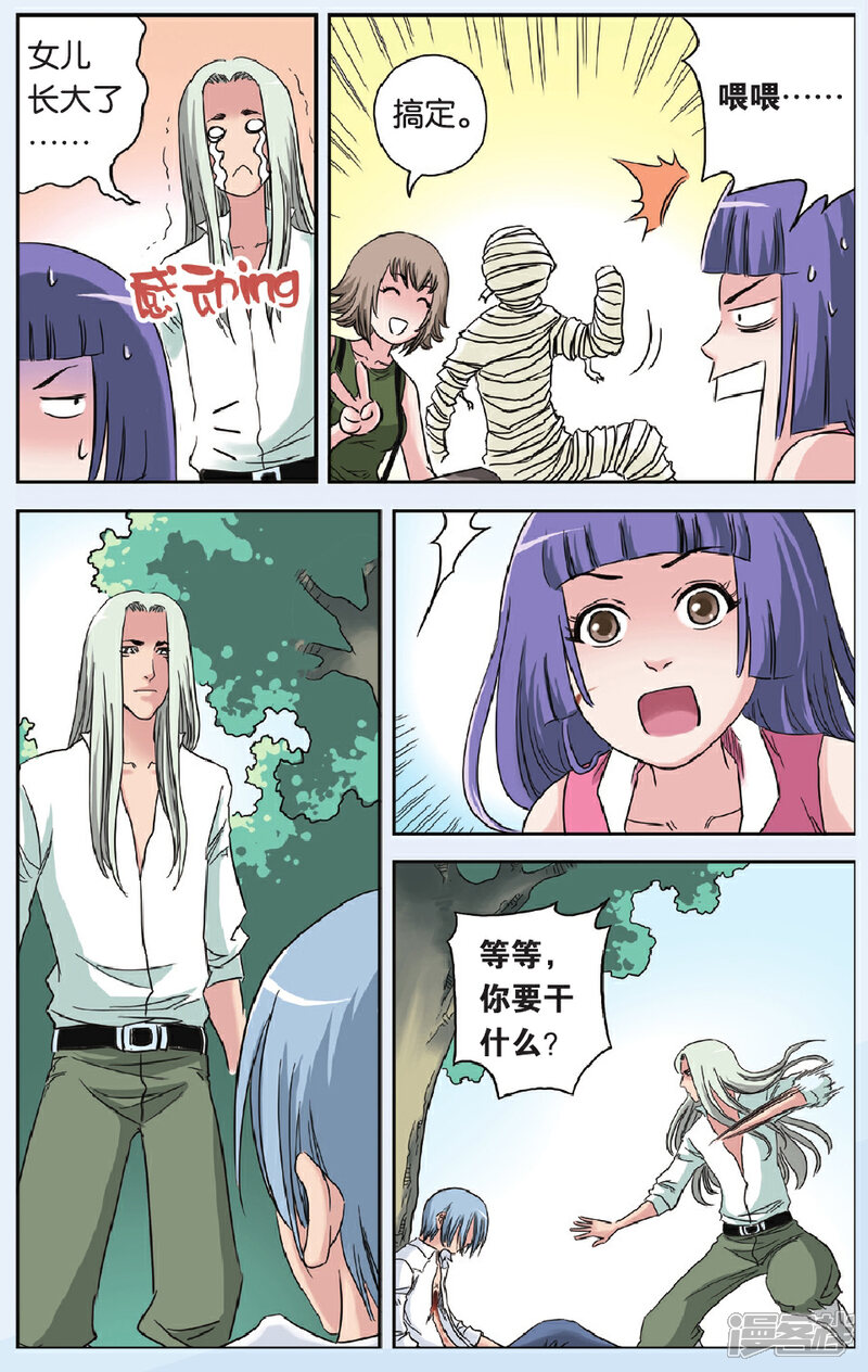 《绯色安娜》第64话 意外的重逢 第8页