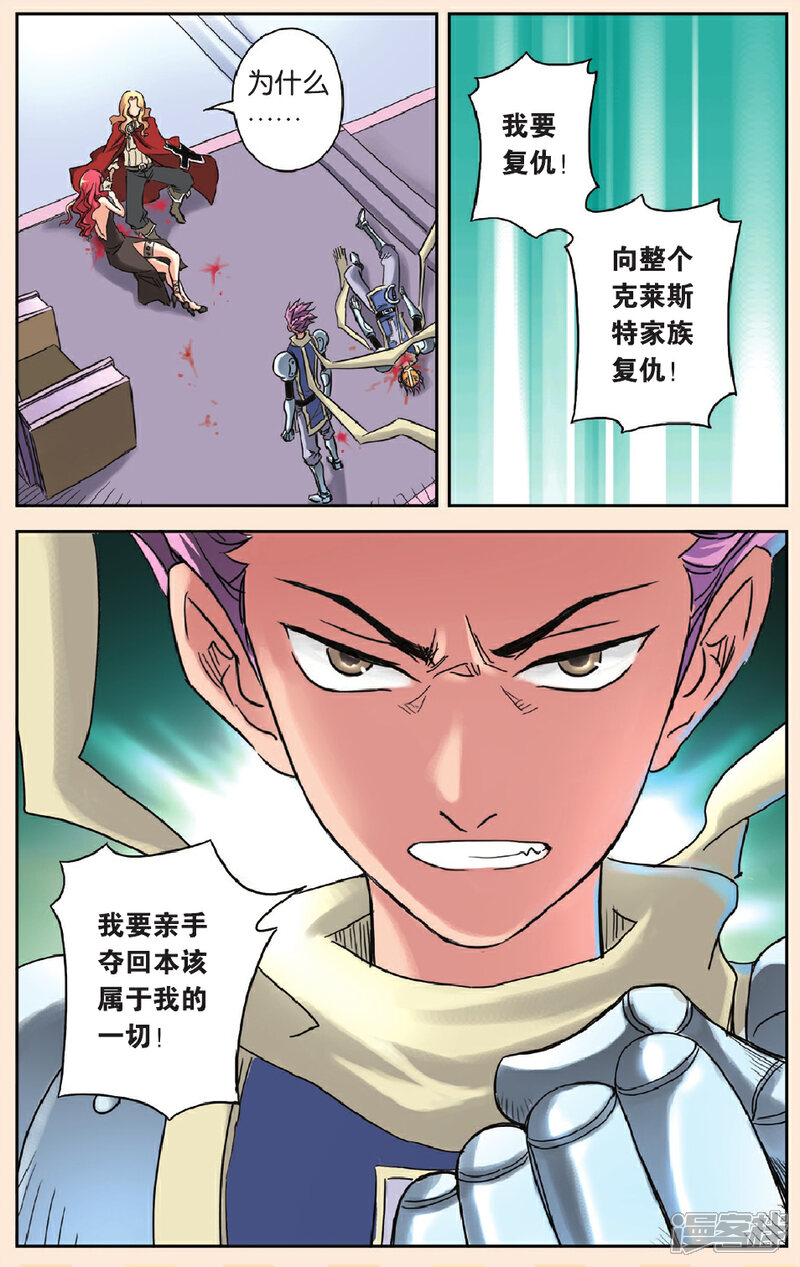《绯色安娜》第66话 幕后黑手 第11页