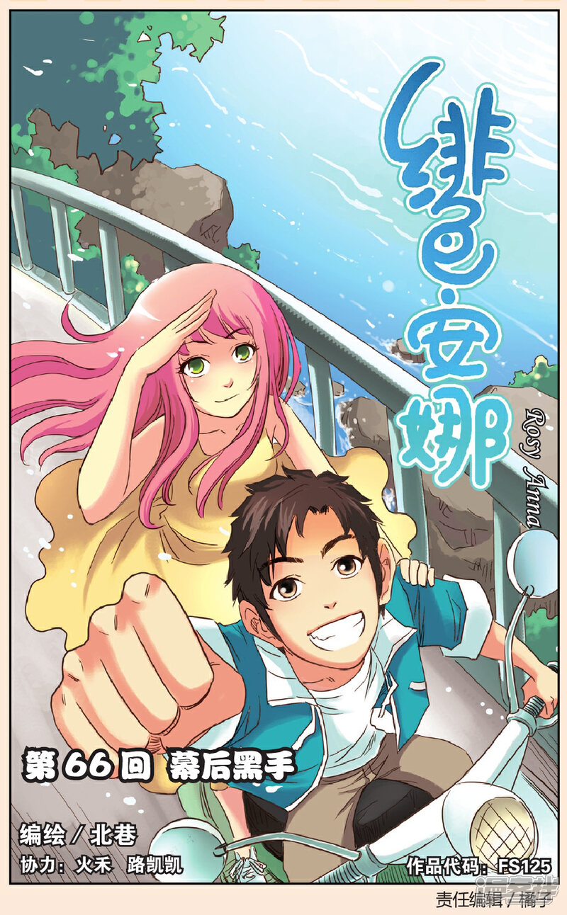 《绯色安娜》第66话 幕后黑手 第1页