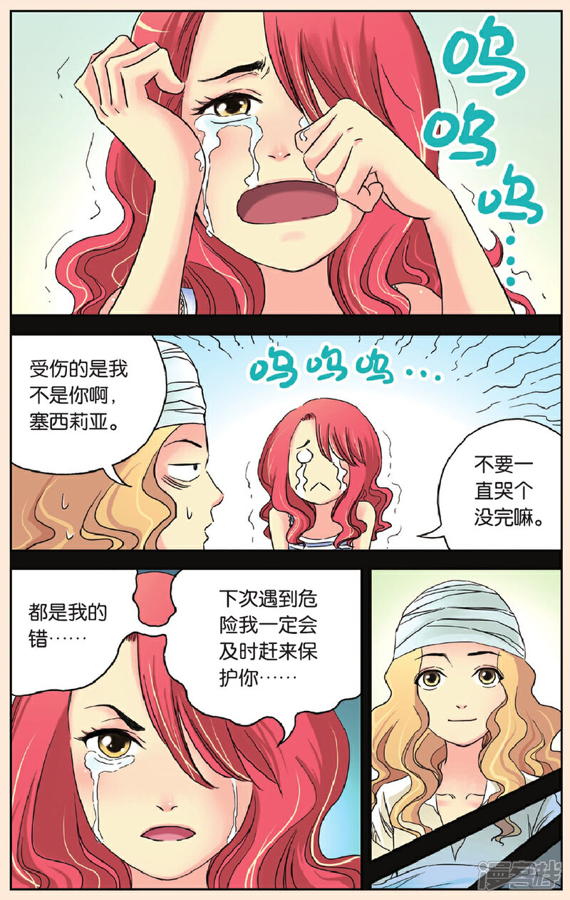 《绯色安娜》第66话 幕后黑手 第3页