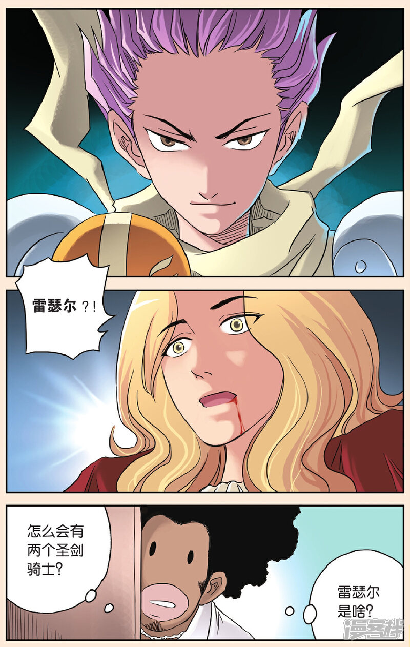 《绯色安娜》第66话 幕后黑手 第7页