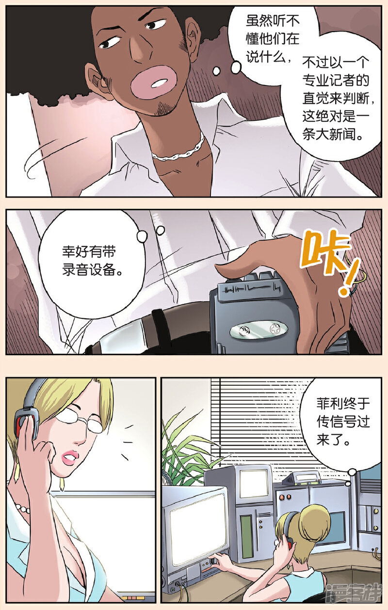 《绯色安娜》第66话 幕后黑手 第8页