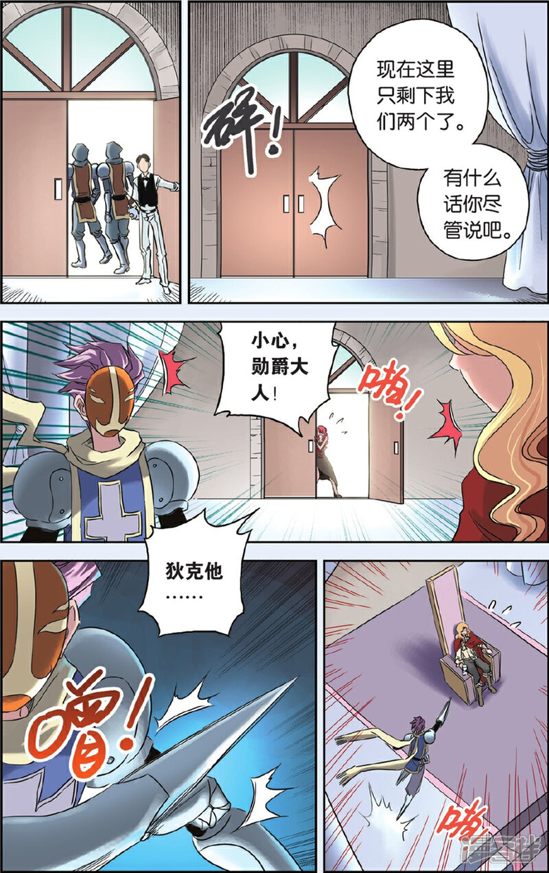《绯色安娜》第65话 变数 第10页