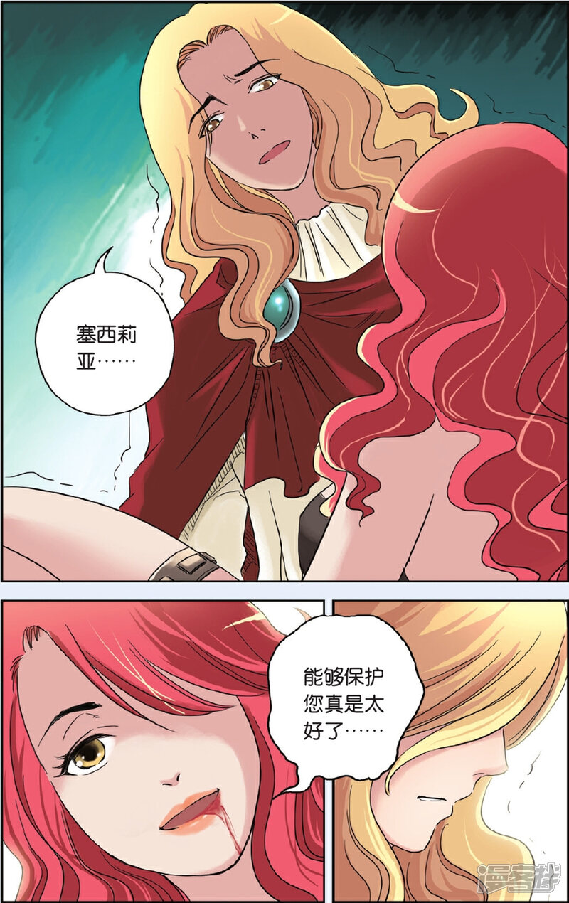《绯色安娜》第65话 变数 第13页