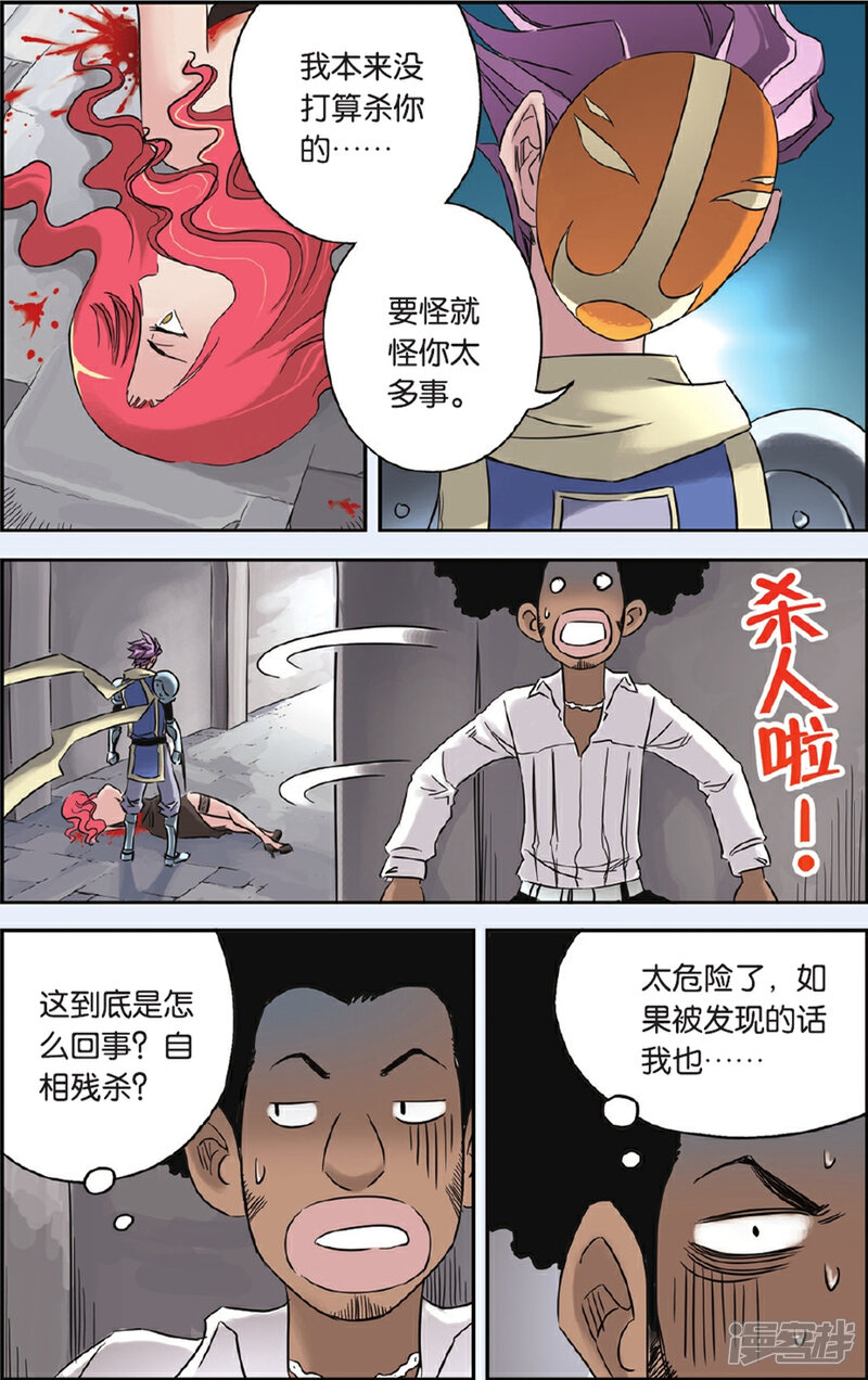 《绯色安娜》第65话 变数 第3页
