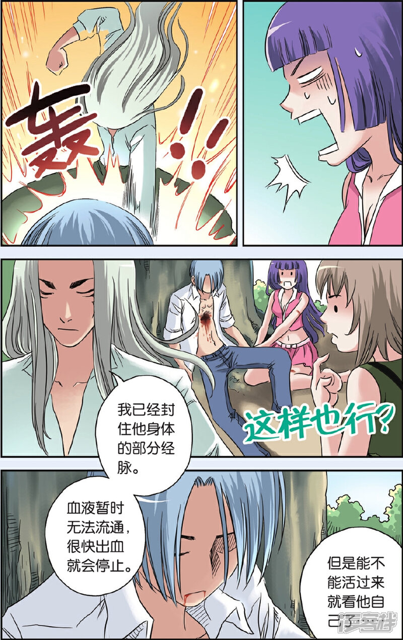 《绯色安娜》第65话 变数 第4页
