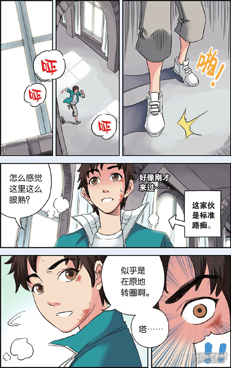 《绯色安娜》第65话 变数 第5页