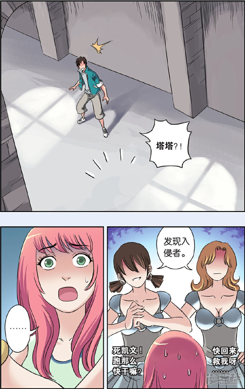 《绯色安娜》第65话 变数 第6页