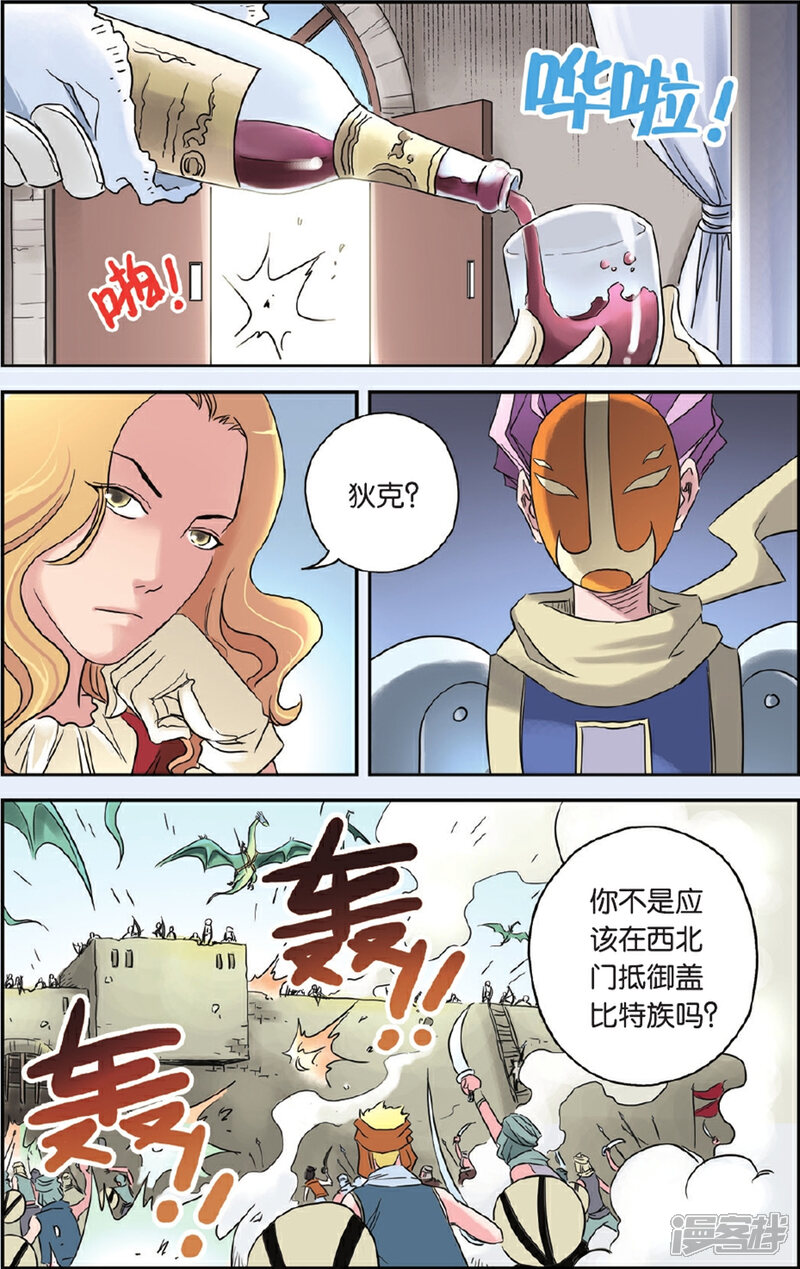 《绯色安娜》第65话 变数 第8页