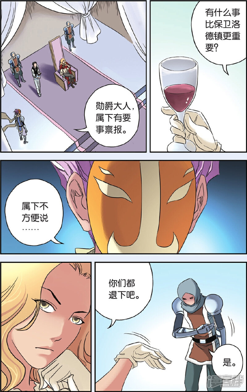 《绯色安娜》第65话 变数 第9页