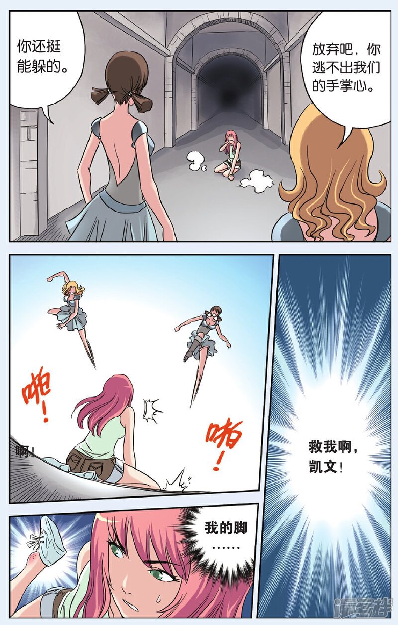 《绯色安娜》第67话 止战之声 第10页