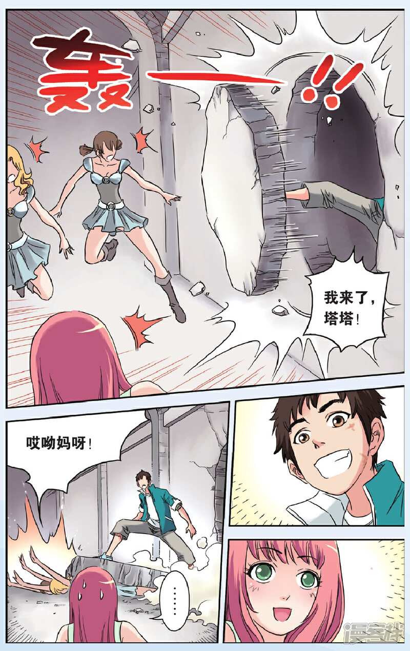 《绯色安娜》第67话 止战之声 第11页